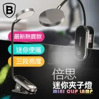 在飛比找momo購物網優惠-【BASEUS】倍思 方便迷你夾燈 桌面LED燈 臥室床頭宿