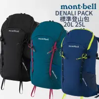 在飛比找蝦皮購物優惠-mont-bell DENALI PACK 標準登山包 20