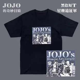 【Miravivi】JOJO的奇妙冒險黑色短袖T恤