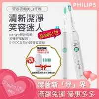 在飛比找樂天市場購物網優惠-PHILIPS 飛利浦 聲波電動牙刷 Sonicare HX