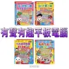 [童趣店鋪]  風車圖書~有趣ㄅㄆㄇABC/吼！動物王國有聲百科/叭！交通工具有聲百科/有趣成語故事語文啟蒙-平板電腦