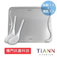 在飛比找momo購物網優惠-【TiANN 鈦安】專利萬用鈦砧板／砧盤／抗菌砧盤／沾板／切