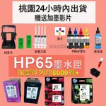 HP 65填充墨水 HP 65XL補充墨水100ML HP 2623 2622 2600 3720 5020 3752