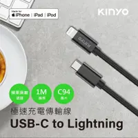 在飛比找ETMall東森購物網優惠-KINYO USB-C to Lightning極速充電傳輸