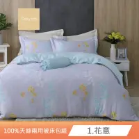 在飛比找momo購物網優惠-【Cozy inn】100%萊賽爾天絲兩用被套床包組-雙人(