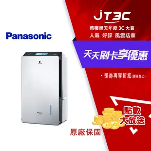 【最高9%回饋+299免運】Panasonic 國際牌 22公升變頻智慧節能除濕機 F-YV45LX★(7-11滿299免運)