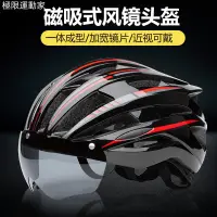 在飛比找蝦皮購物優惠-自行車頭盔 帶風鏡 公路車騎行頭盔 帶充電尾燈 通風 透氣 