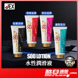 日本 JEX SOD 水性潤滑液 PASSION EMOTION LONG VACATION CREATION KY