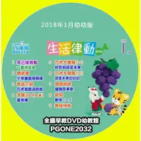 在飛比找蝦皮購物優惠-台灣版巧虎巧連智2018年幼幼版1-12月適合2-3歲兒童