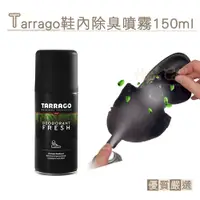 在飛比找i郵購優惠-除臭噴霧_M06 西班牙Tarrago鞋內除臭噴霧150ml