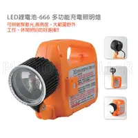 在飛比找蝦皮購物優惠-【含稅-可統編】手電筒 汎球牌 鋰電池 LED-666 手提