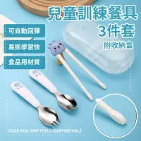 在飛比找momo購物網優惠-【好吃飯】兒童訓練餐具3件套-附收納盒(不鏽鋼 學習筷 練習