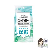 在飛比找蝦皮商城優惠-日本 GATSBY 潔面濕紙巾(玻尿酸)超值包42張/包 外