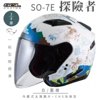 在飛比找momo購物網優惠-【SOL】SO-7E 探險者 白/藍綠 3/4罩(開放式安全