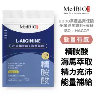 在飛比找momo購物網優惠-【MedBIO美百優】左旋精胺酸+海馬萃取一入30粒(營養補