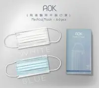在飛比找樂天市場購物網優惠-AOK 飛速醫用平面口罩(未滅菌)-藍色 白色 成人款
