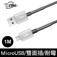 在飛比找momo購物網優惠-【TCSTAR】USB轉MicroUSB 1M 雙面插鋁合金