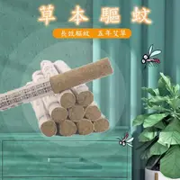 在飛比找momo購物網優惠-【SKIP 四季織】草本驅蚊艾草條(淨化空氣)