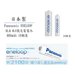 Panasonic ENELOOP 日本製 AAA 4號充電電池 鎳氫充電電池 現貨 廠商直送