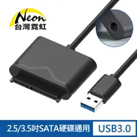 在飛比找PChome24h購物優惠-USB3.0轉SATA 2.5/3.5吋硬碟轉接線