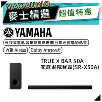 在飛比找蝦皮商城優惠-YAMAHA 山葉 TRUE X BAR 50A | 家庭劇