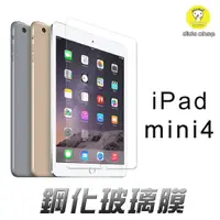 在飛比找樂天市場購物網優惠-蘋果 Apple ipad mini4 7.9吋 鋼化玻璃膜