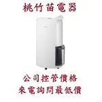 LG  MD181QWE0  18公升變頻除濕機 桃竹苗電器 歡迎電詢0932101880