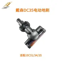 在飛比找樂天市場購物網優惠-適用於 Dyson戴森吸塵器配件V6 DC31 DC34 D