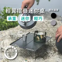 在飛比找蝦皮商城精選優惠-ShineTrip 山趣 【授權經銷】輕 鋁板折桌 摺疊桌 