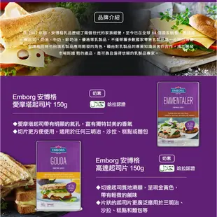 【EMBORG安博格】高達起司片 150g (效期20241214)【玩饗食庫】起司片 高達起司 進口起司