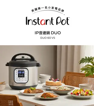 【美國康寧 Instant Pot】IP音速鍋/壓力鍋/智慧萬用鍋 (8.5折)