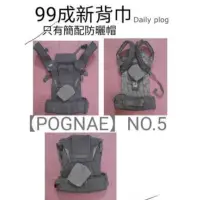 在飛比找蝦皮購物優惠-近新【POGNAE】NO.5嬰兒背巾2000元附防曬帽