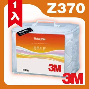 全新現貨📣 3M Z370 可水洗 抑制塵蟎 新絲舒眠  輕柔冬被/四季被 標準雙人 棉被/冬被 被子 保暖 換季被