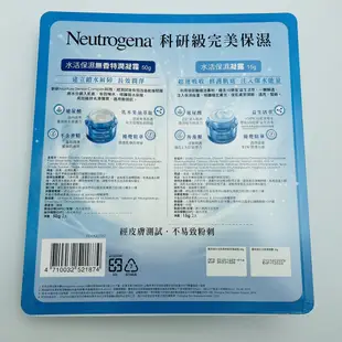 Neutrogena露得清 水活保濕無香特潤凝霜 50gx2＋水活保濕凝露 15gx2（好市多規格）