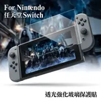 在飛比找蝦皮購物優惠-CB for Nintendo任天堂 Switch 透光強化