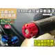 ☆麥可機車精品☆【職人開辣 OTAR 鋁合金 平衡端子】勁戰 FORCE SMAX BWS 六代