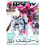 紅蘿蔔工作坊/模型~電擊 DENGEKI HOBBY 2012 / 8月份(日文書)