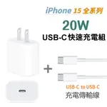 充電頭 PD 閃充套裝 充電器 快充頭 雙TYPE-C快充線 20W 三星適用 IPHONE15 14充電線 快充線