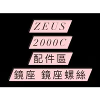 在飛比找蝦皮購物優惠-<益發安全帽台中店> ZEUS-ZS 2000C ZS 80