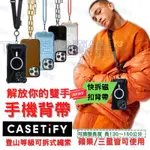 正品（現貨免運）《蝦皮最便宜》CASETIFY 手機掛繩 手機背帶掛繩 編織手機掛繩 手機挂繩 手機背帶夾 手機背繩 手