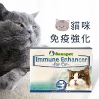 在飛比找蝦皮購物優惠-🐶🐱【一嘴毛】 ⭑ sanapet 桑納沛 貓體健 提升免疫