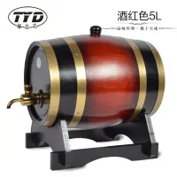 在飛比找蝦皮購物優惠-◆熱銷◆裝酒橡木桶酒桶5L紅酒桶木桶 木質酒桶釀葡萄酒家用儲