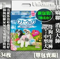 在飛比找樂天市場購物網優惠-【添加2種花色!】日本 Unicharm 嬌聯 母狗禮貌帶 