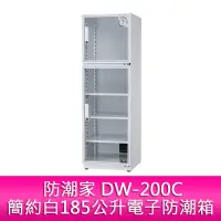 在飛比找蝦皮購物優惠-【新北中和】防潮家 DW-200C簡約白185公升鋼製耐重層