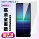 【SONY Xperia 5 II 】 保護貼 高清透明 保護膜 玻璃貼 手機保護貼膜 鋼化模 手 (8折)
