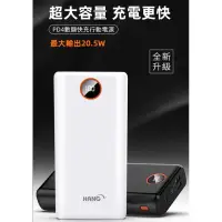 在飛比找蝦皮購物優惠-全新現貨hang 液晶顯示 40000mah 行動電源 pd