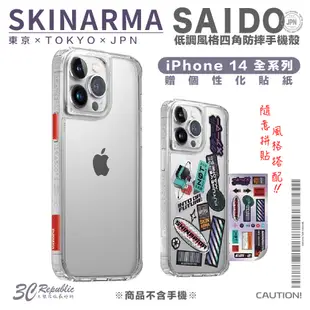 Skinarma Saido 低調風四角 防摔殼 保護殼 全透明 手機殼 iPhone 14 plus pro max