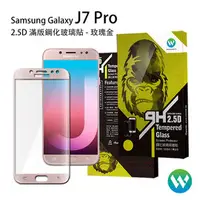 在飛比找PChome商店街優惠-【oweida】Samsung J7 PRO 2.5D滿版鋼