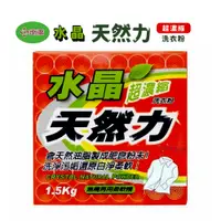 在飛比找蝦皮購物優惠-南僑水晶 天然力 超濃縮洗衣粉 1.5kg  天然油脂洗衣粉