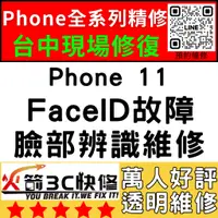 在飛比找蝦皮購物優惠-【台中蘋果維修】iPhone11修臉部辨識/Faceid/面